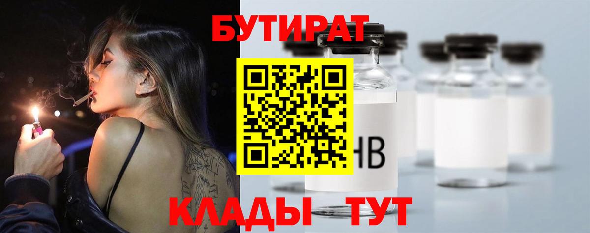 БУТИРАТ оксана Донской