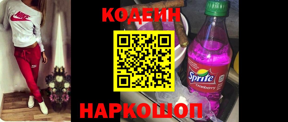 Донской  Кодеиновый сироп Lean напиток Lean (лин)  Codein напиток Lean (лин)  Вход с VPN 